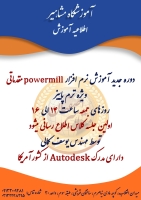 آموزش نرم افزار powermill مقدماتی